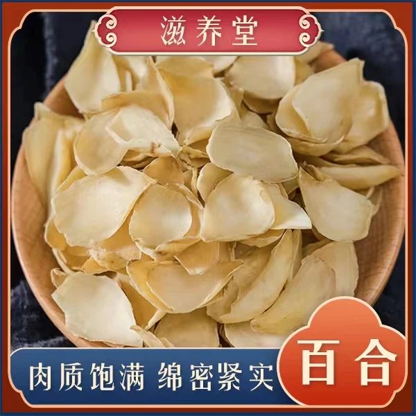 【山货】念念精选 百合 可搭配  黄芪   川贝  枸杞