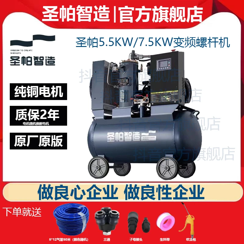 圣帕螺杆机5.5/7.5KW永磁变频空压机真石漆工厂汽修水包砂气泵