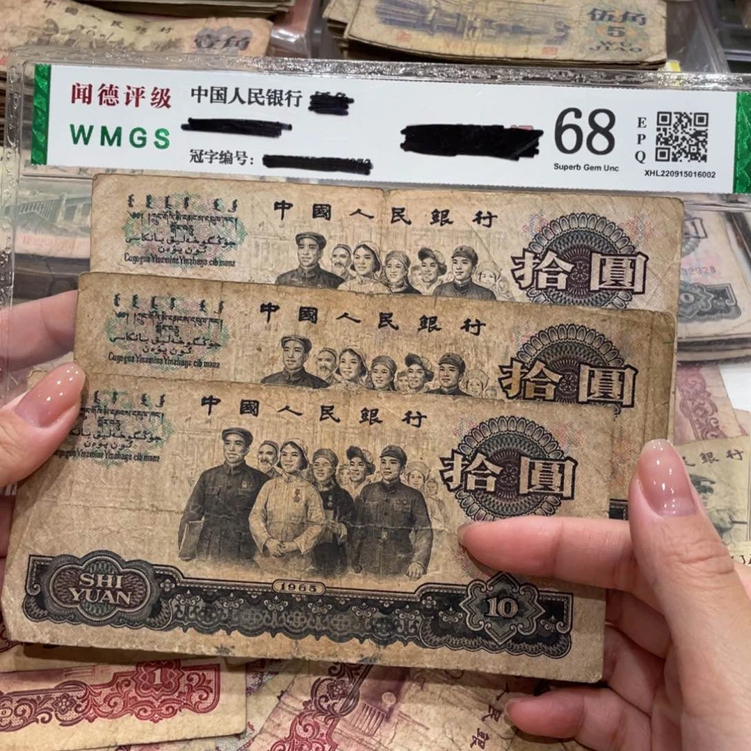 大团结三张，旧品保真