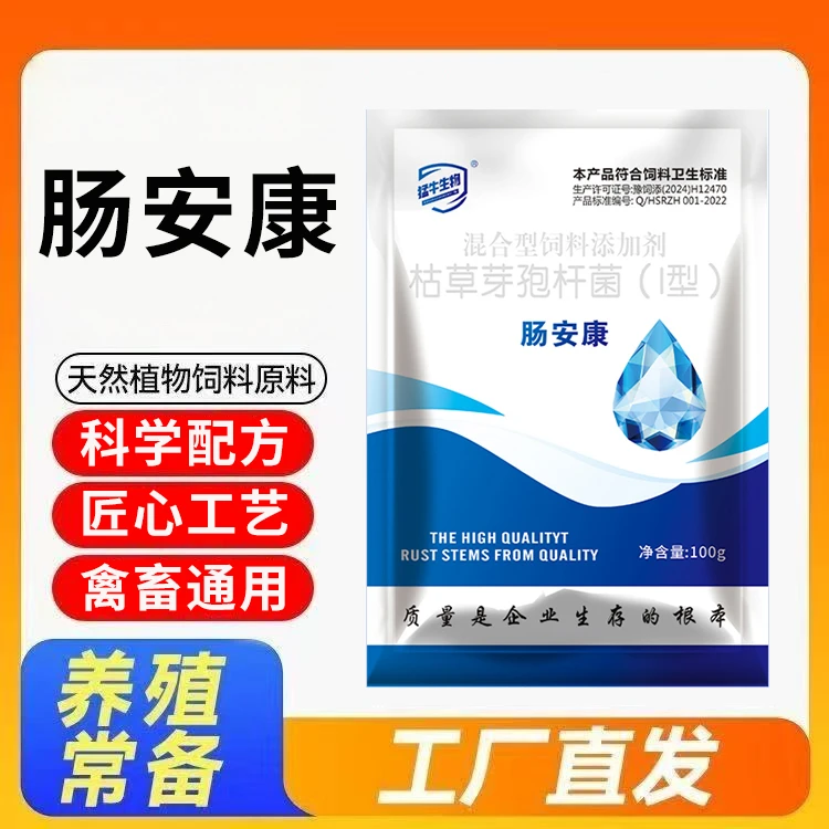 肠安康禽用拉稀肠炎稀便腹泻拉水便兽用鸡鸭鹅鸽肠安宁饲料添加剂