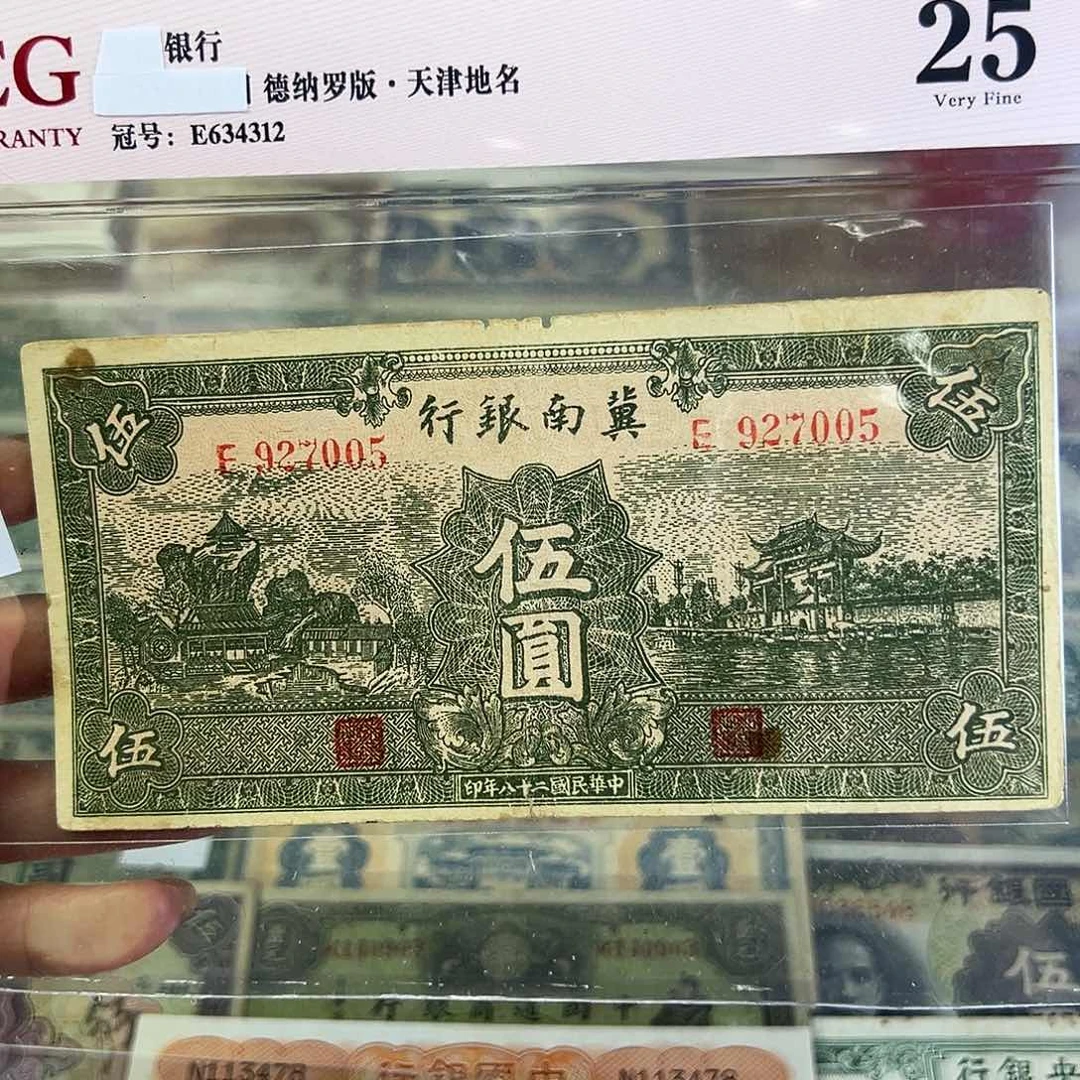 退市老纸币品相如图