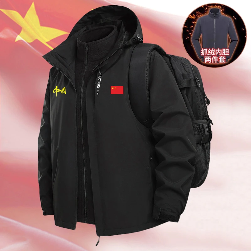 中国队三合一可拆卸冲锋衣两件套男女冬季加绒加厚防风保暖登山服