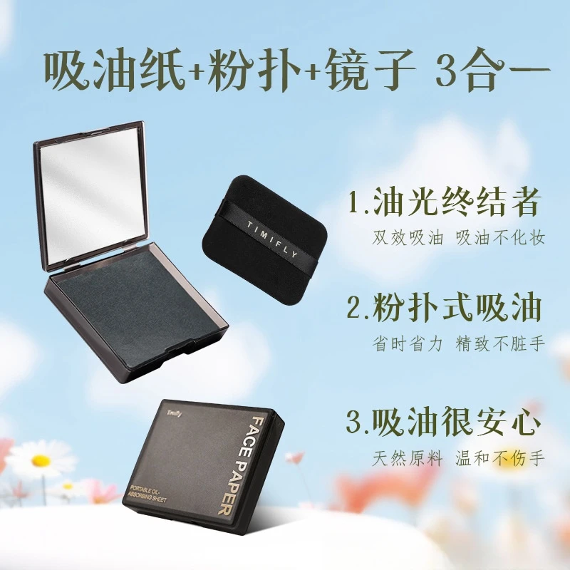 【吸油神器】吸油纸控油面纸脸部男女学生去油脂便携自带镜子粉扑