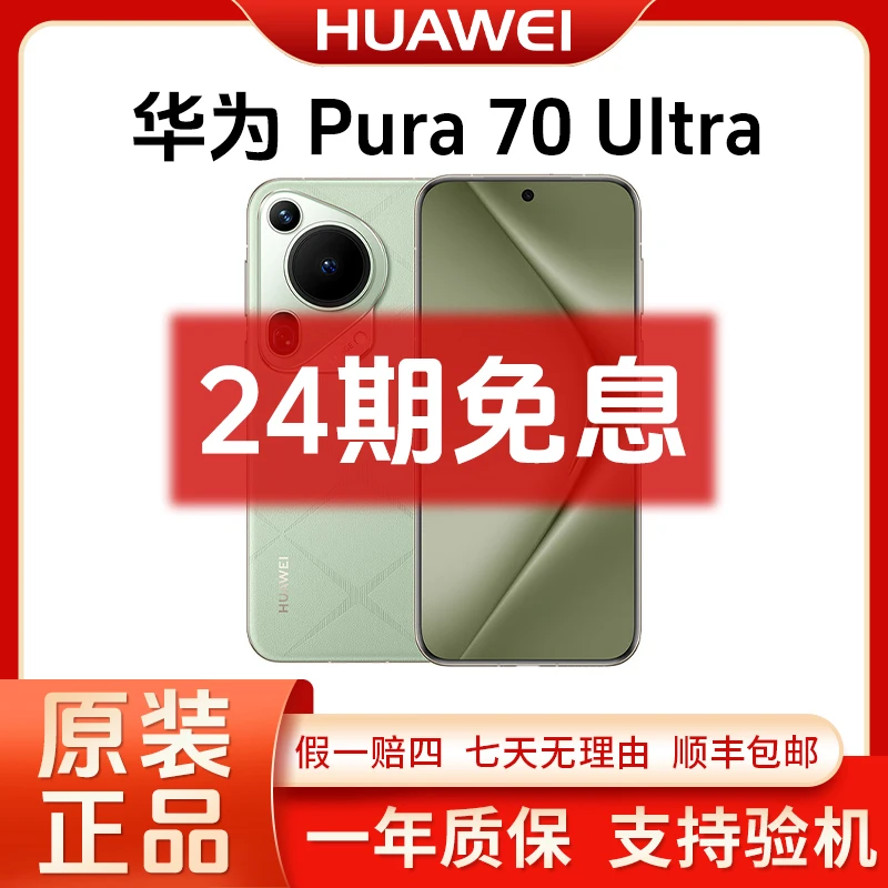 95新 Huawei/华为 Pura70 Ultra 伸缩摄像手机原装正品【24期免息】
