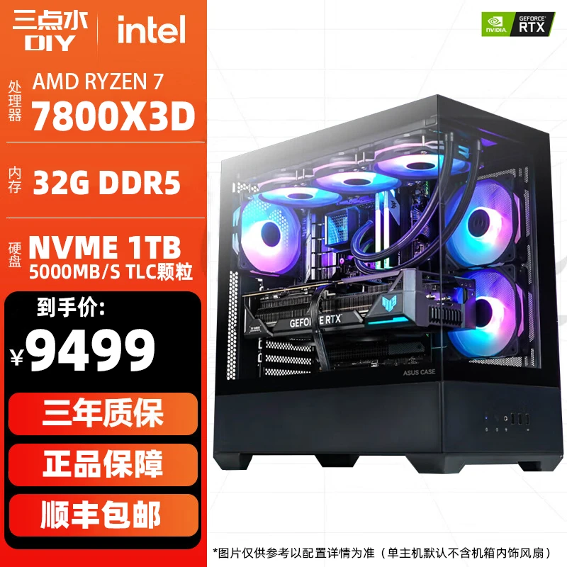 【华硕全家桶】AMD 7800X3D+5060Ti吃鸡网游 组装游戏主机台式电脑