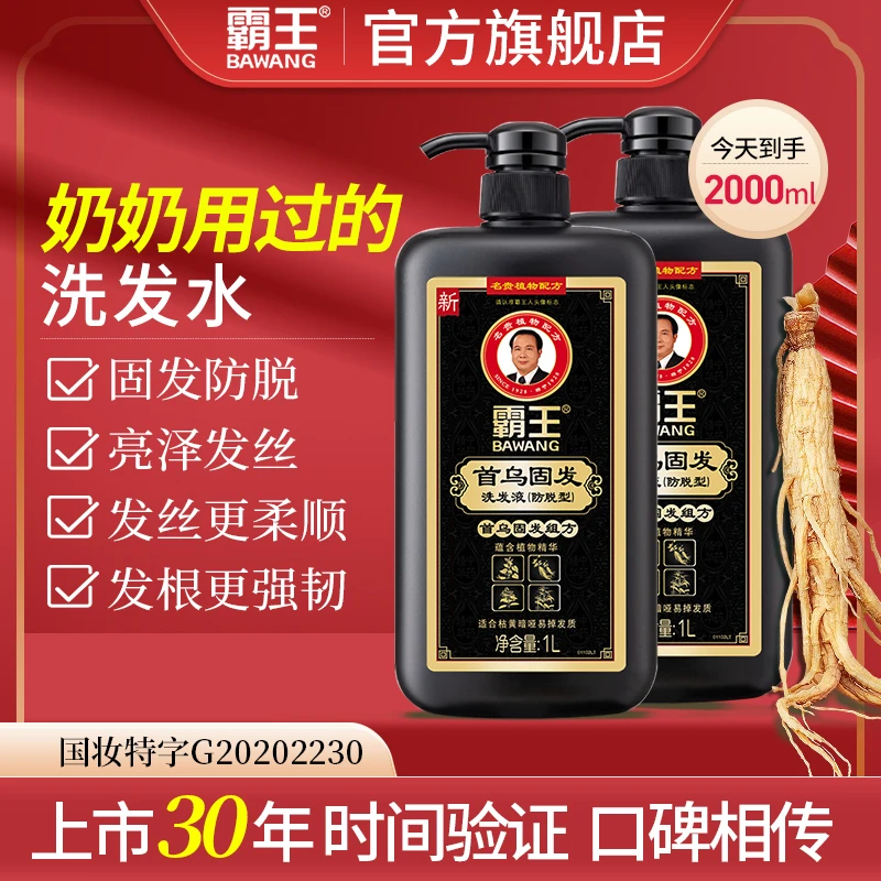 霸王首乌固发洗发液防脱柔顺蓬松丰盈顺滑强韧发根止痒护发洗发水