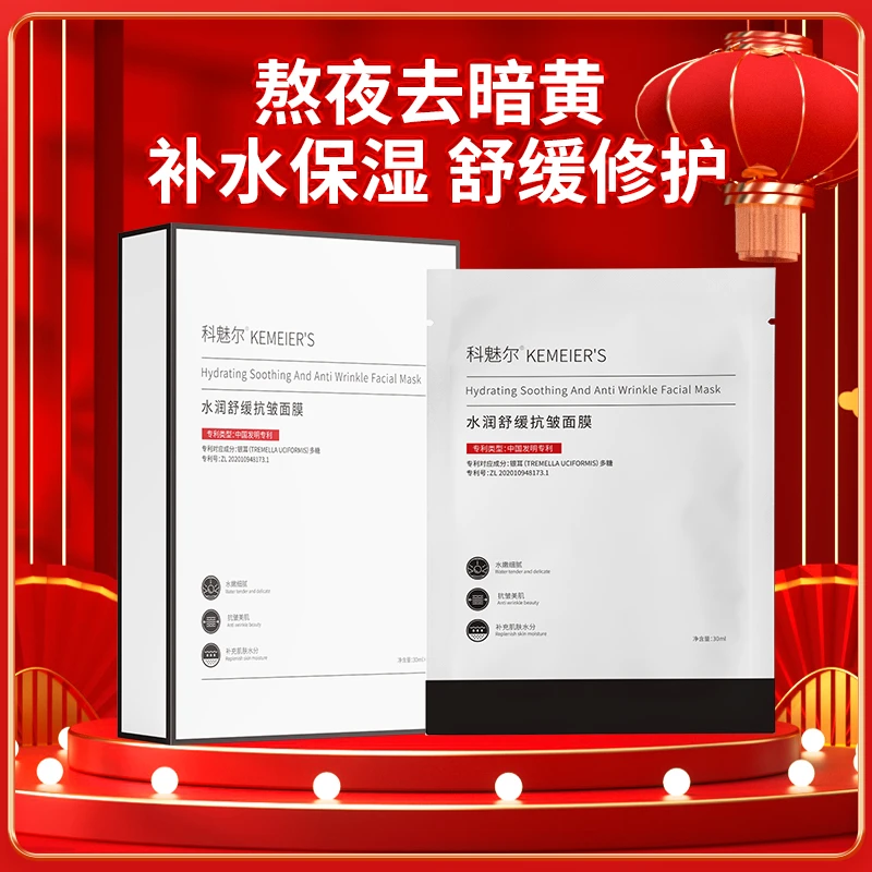 科魅尔-水润舒缓抗皱面膜【工厂店】#平替好物
