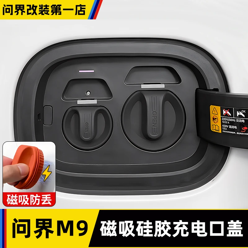 适用于AITO问界M9磁吸充电口防水盖防尘保护塞汽车改装配件黑科技