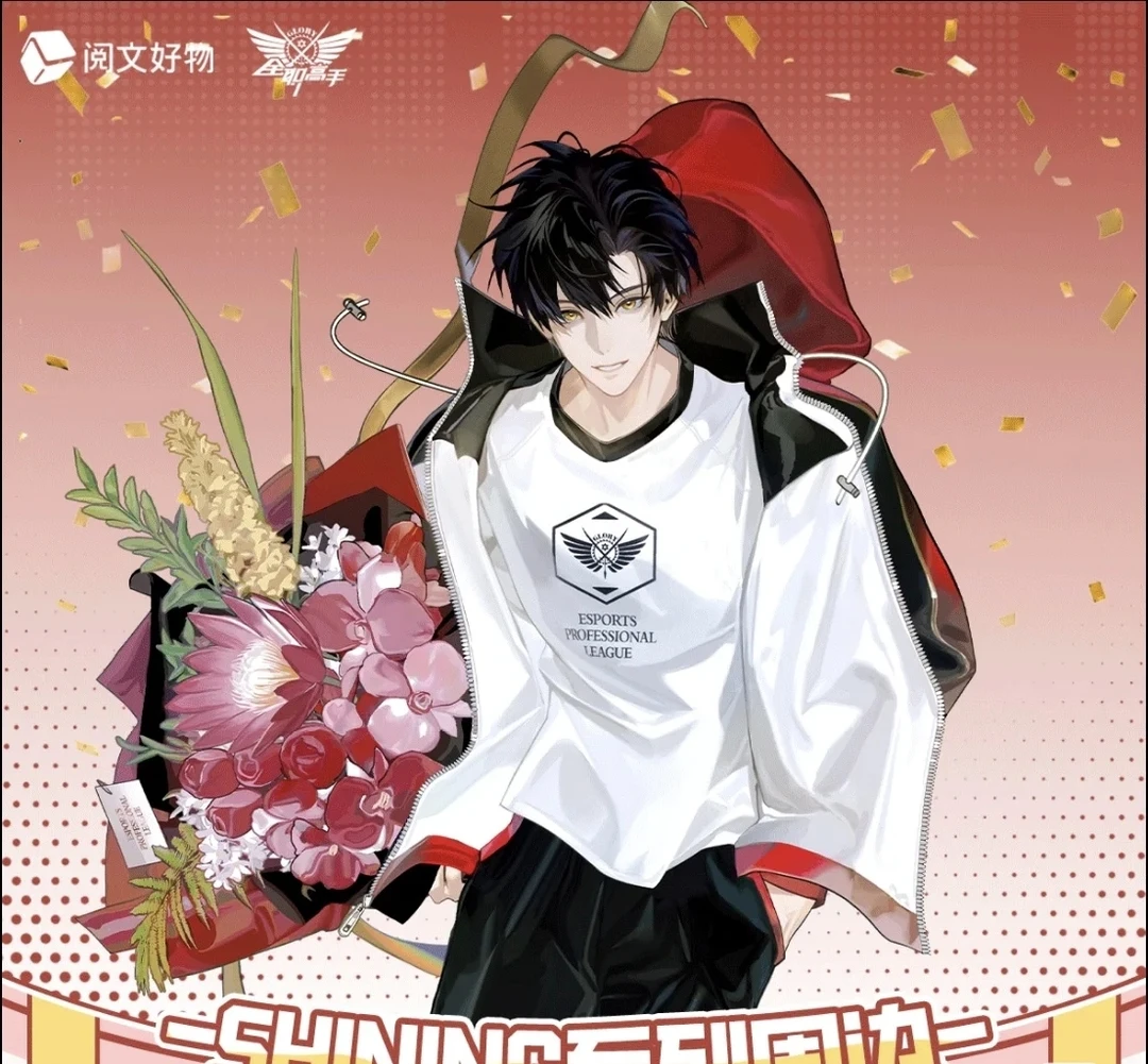【找冷门】全职高手-SHINING系列吧唧镭射票