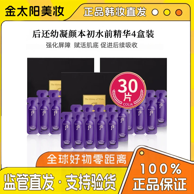 （第二单减5）后还幼凝颜本草精华小样30片提亮修复细纹赋活次抛