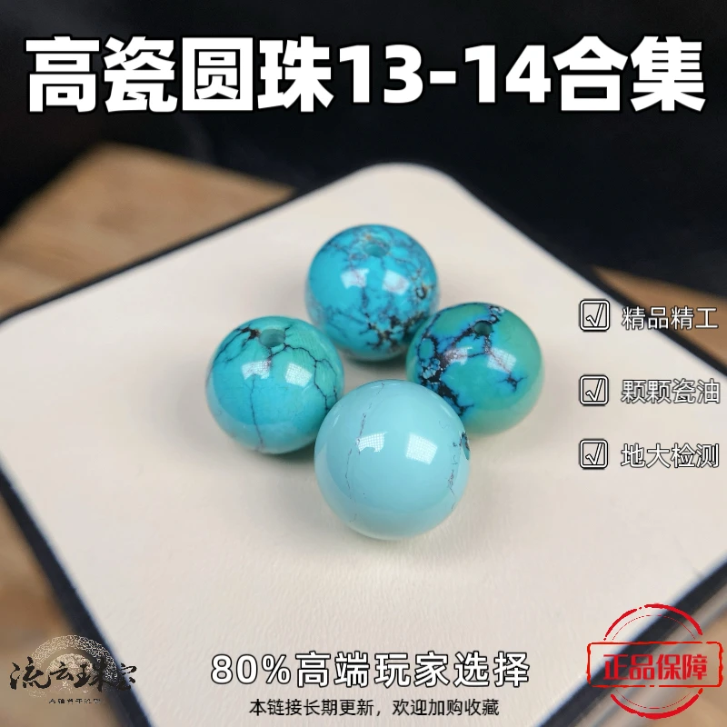 正宗绿松石圆珠单珠13/14/15/16带地大证书天然原矿无优化高