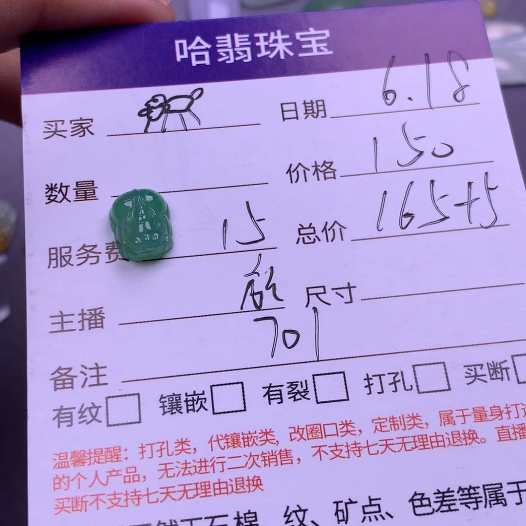 翡翠挂件未镶嵌?****