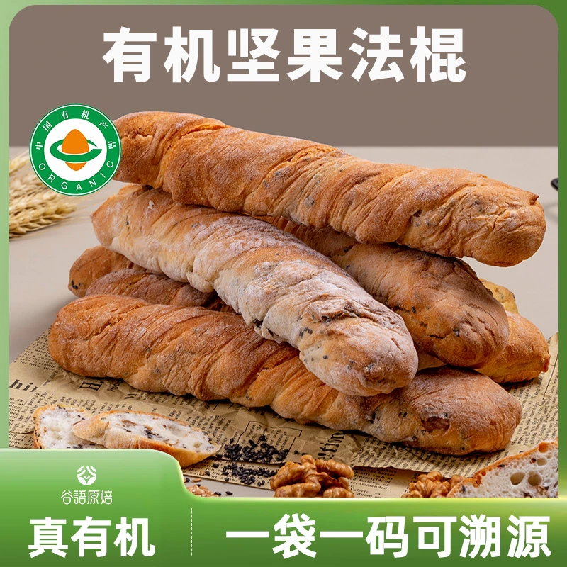 【有机面包】果仁多扭棍法面包低脂肪无添加糖精防腐剂零食营养早餐