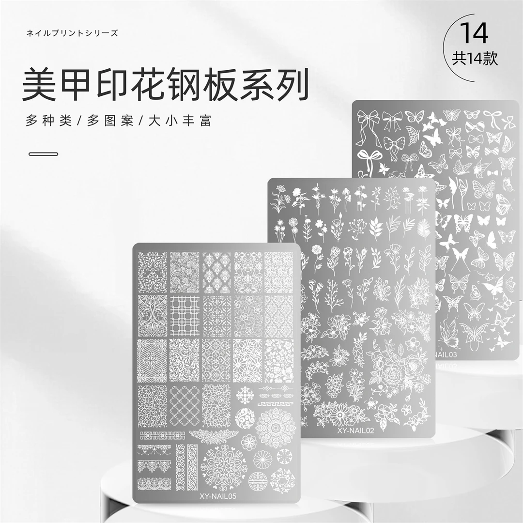 美甲印花钢板日系蕾丝蝴蝶花朵蛇格纹图案指甲转印模板美甲工具