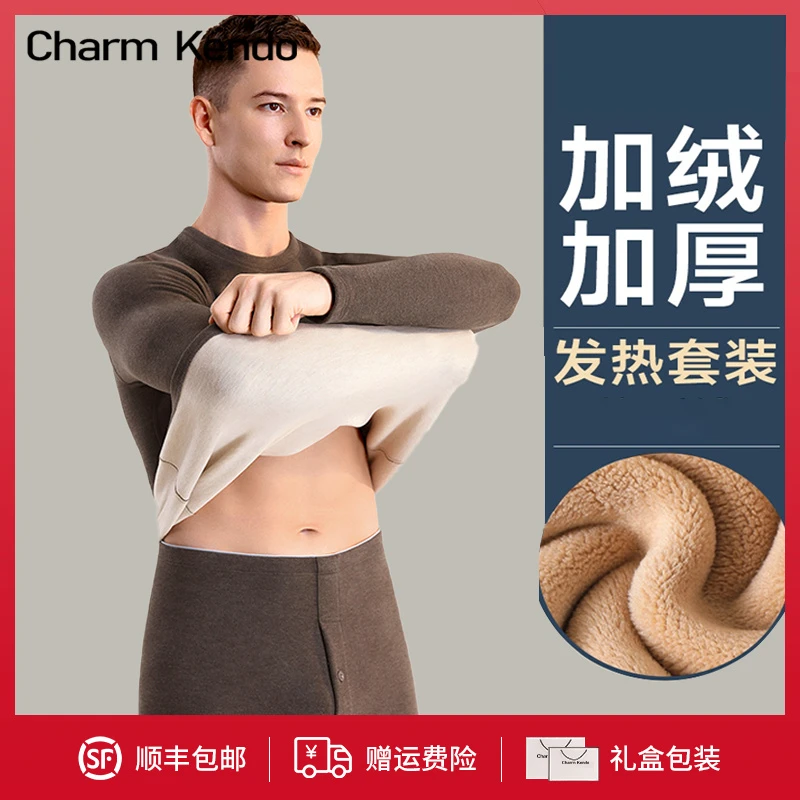 Charm Kendo保暖内衣男士冬季防寒德绒加绒加厚保暖打底两件套装