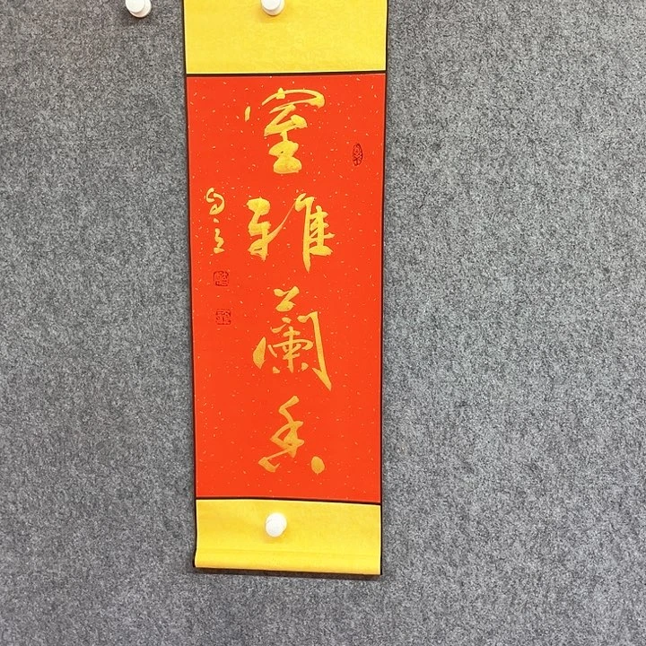 国画室雅兰香书法作品