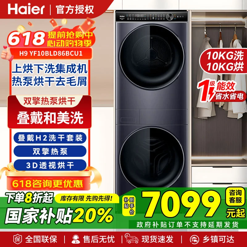 1 H9 YF10BLD86BCU1叠黛和美洗烘套10公斤直驱滚筒洗衣机热泵