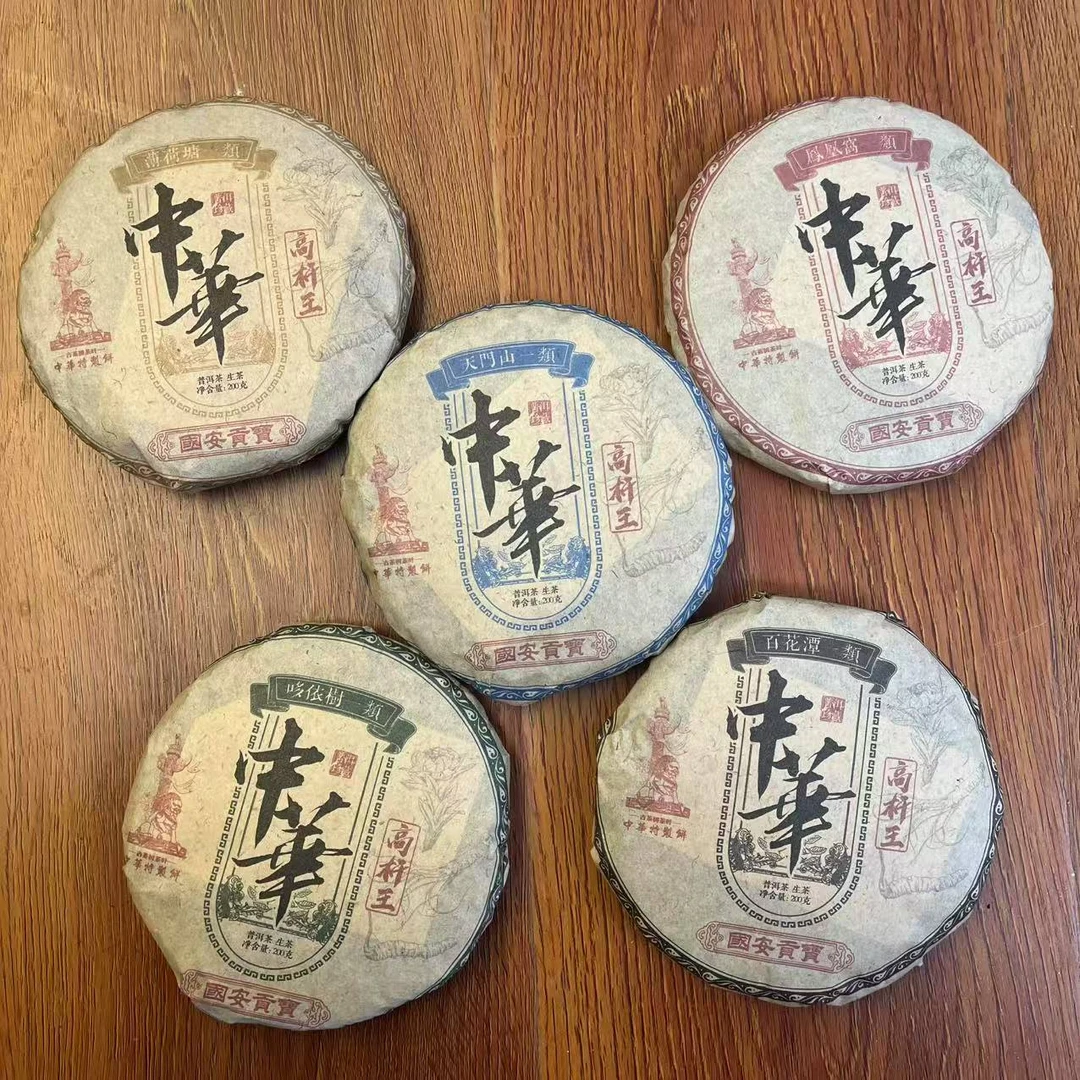 HZ特制中H高杆王古树普洱茶200g/饼 生普