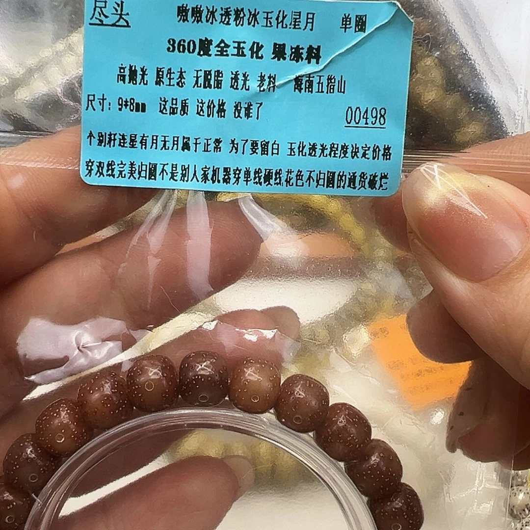 星月菩提手串77粉冰星月菩提单圈98桶