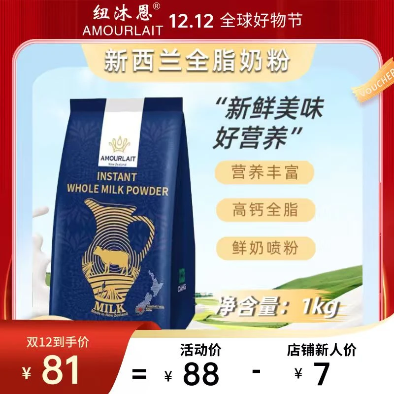 【新西兰】纽沐恩全家营养高钙新西兰新西兰原装进口奶粉