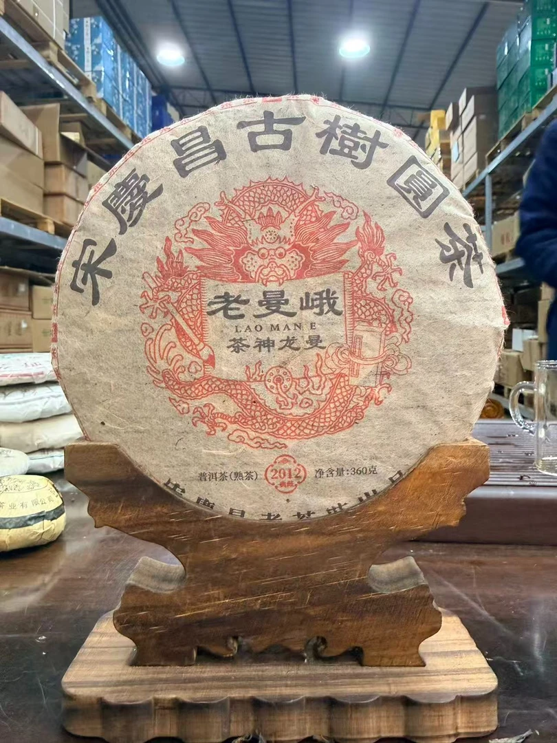 2012年宋庆昌老曼峨茶神龙曼 熟茶 饼茶 360g