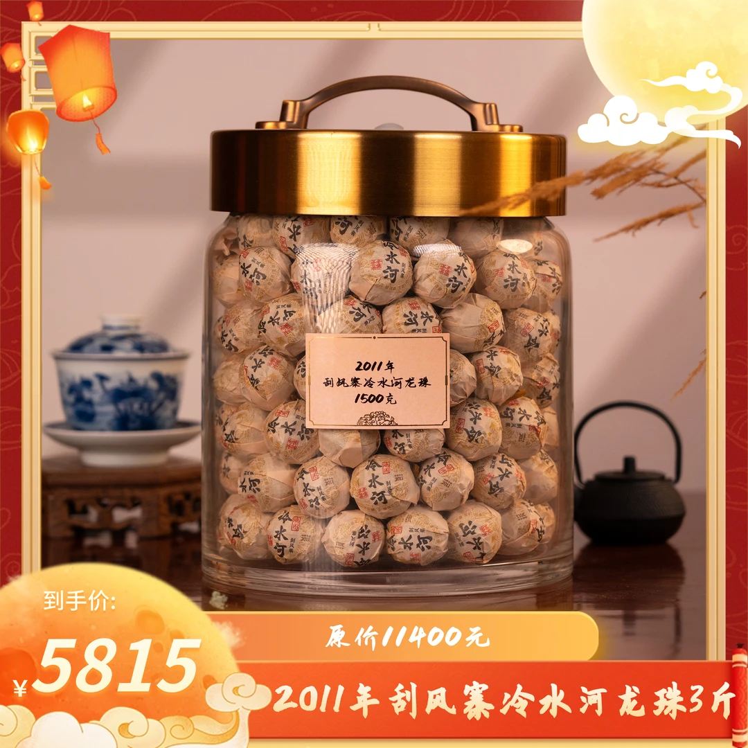 2011年刮风寨·冷水河 鸿图系列8g龙珠 头春头采 古树纯料 生茶