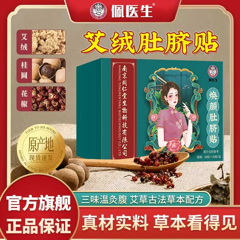 南怀瑾艾草肚脐贴南怀瑾草本贴艾绒桂圆花椒草本艾脐贴官方正品