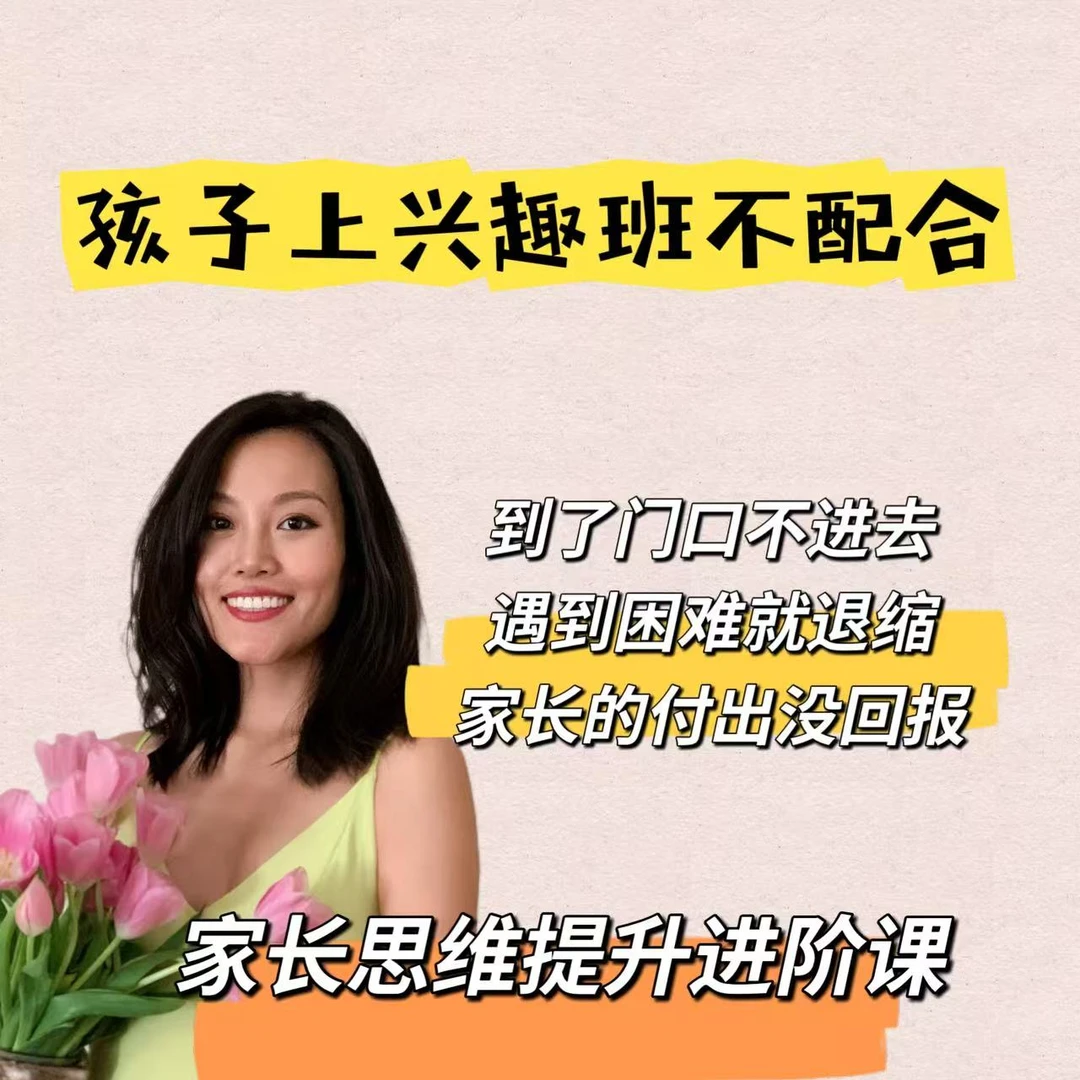 孩子上兴趣班不配合怎么办