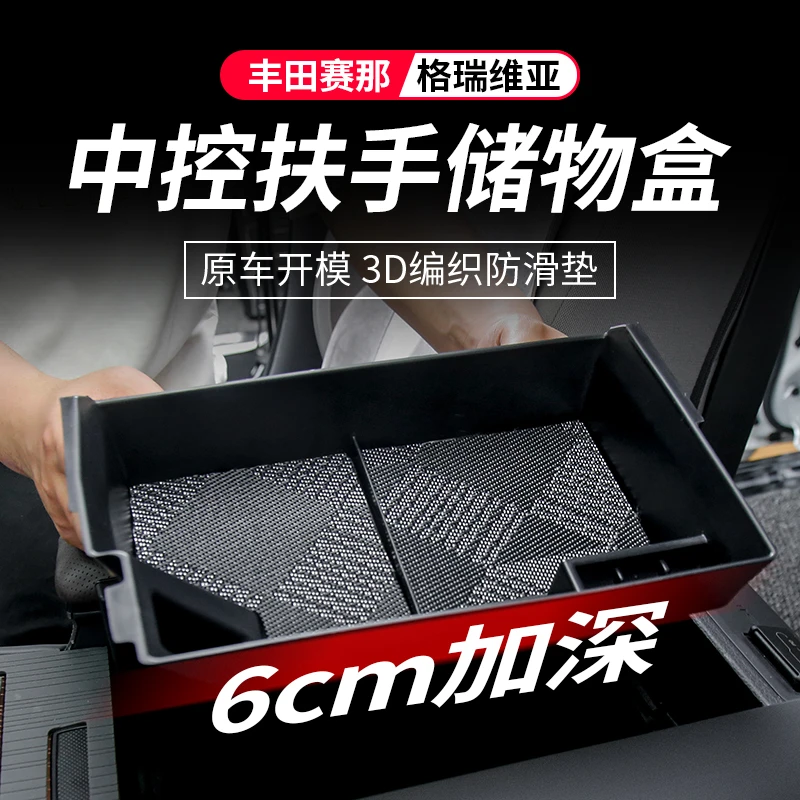 格瑞维亚内饰改装饰丰田赛那中控下层储物盒塞纳扶手箱收纳箱置物