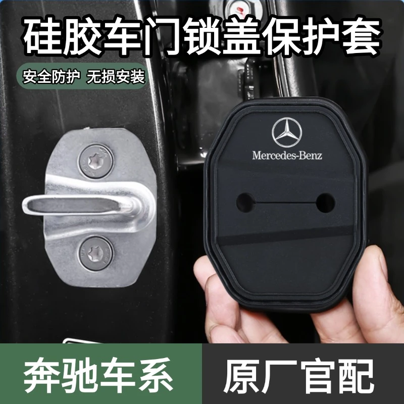 适用于奔驰汽车门锁盖车门锁扣垫防尘装饰防锈缓冲减震硅胶保护套