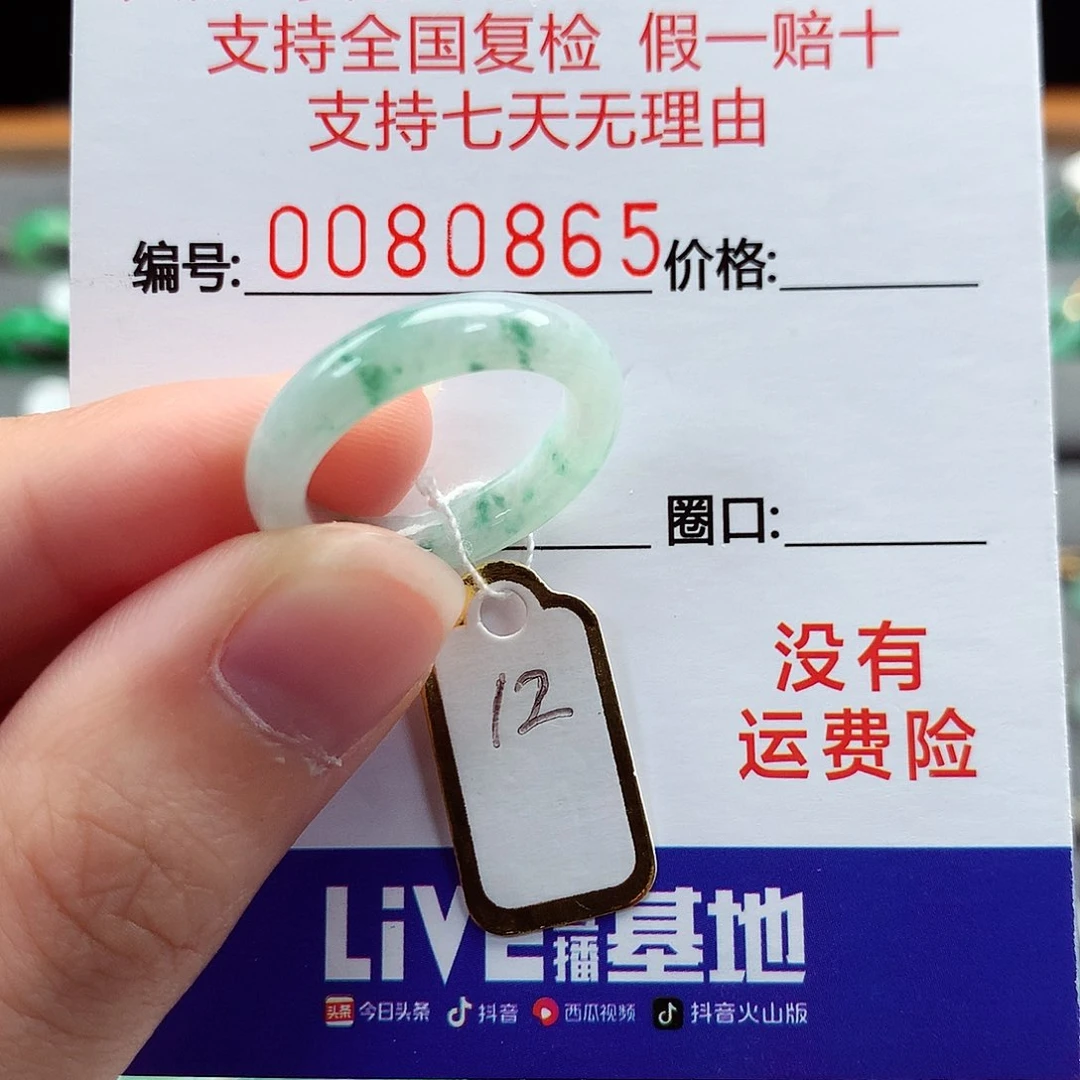 翡翠戒指未镶嵌12号