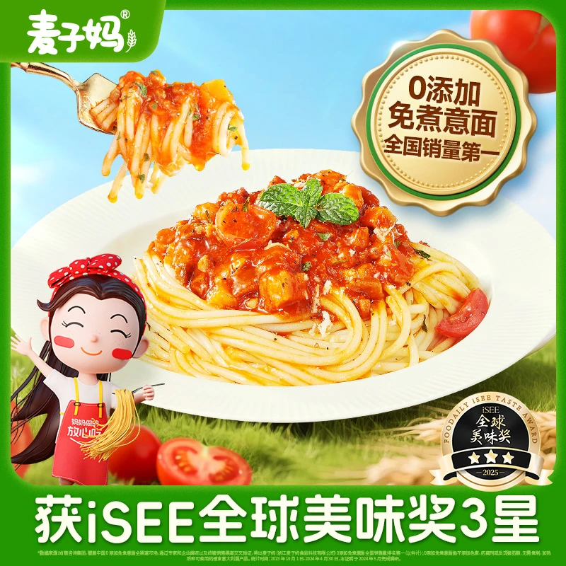 【麦子妈】快熟意面第3代免煮2分钟番茄肉酱意大利面5袋装