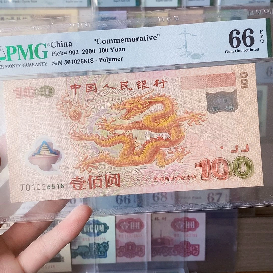 千玺龙钞66分朦胧号尾八