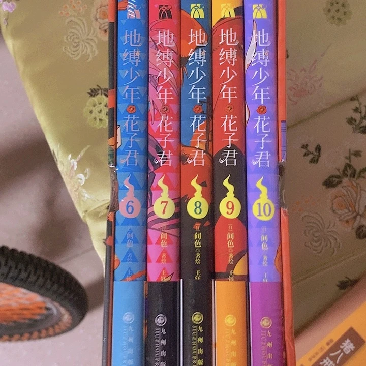 地缚少年花子君六至十五本