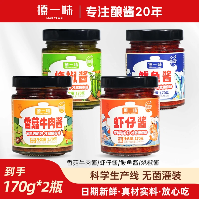 【双旦年终狂欢】撩一味香菇牛肉酱虾仔酱鲅鱼酱烧椒酱下饭酱组合装
