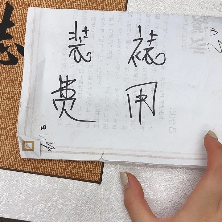 书法手工卷轴2.1✖️55