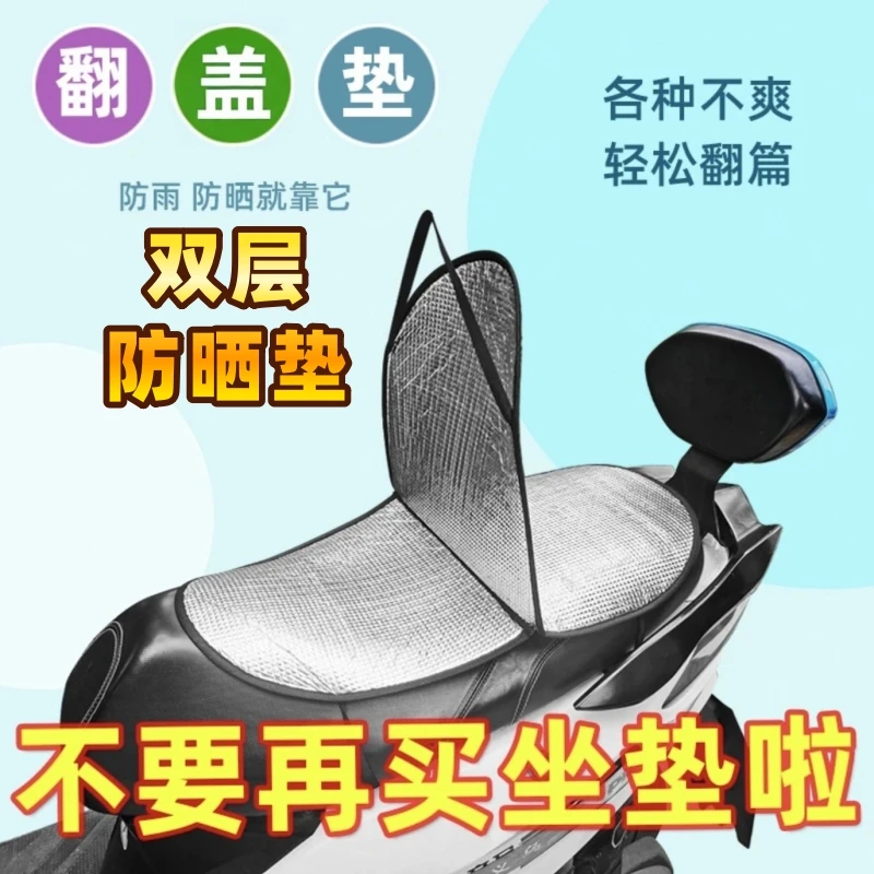 电动摩托车座套防晒隔热防尘加大隔热垫透气防水电瓶车透气通用型