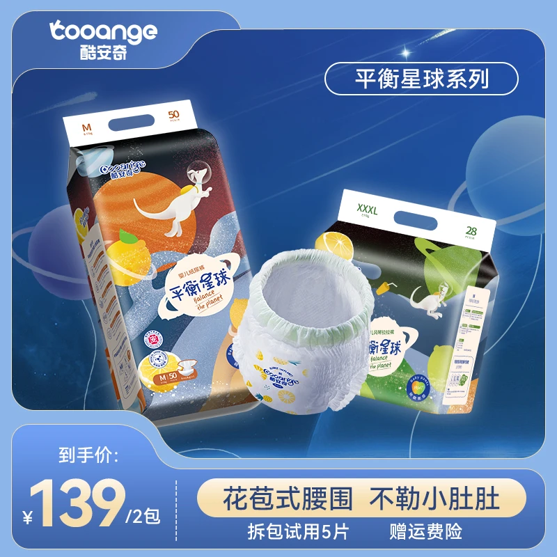 酷安奇平衡星球0.8D超柔纸尿裤/拉拉裤轻薄透气花苞腰围超薄