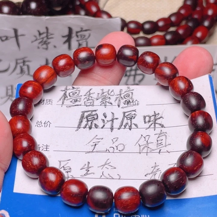 手串/手链小叶紫檀原汁原味0.9微瑕