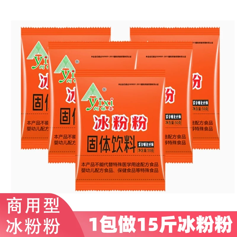 阿依喜冰粉粉商用家用原味冰冰粉四川阿依郎自制大包白冰粉橙色装
