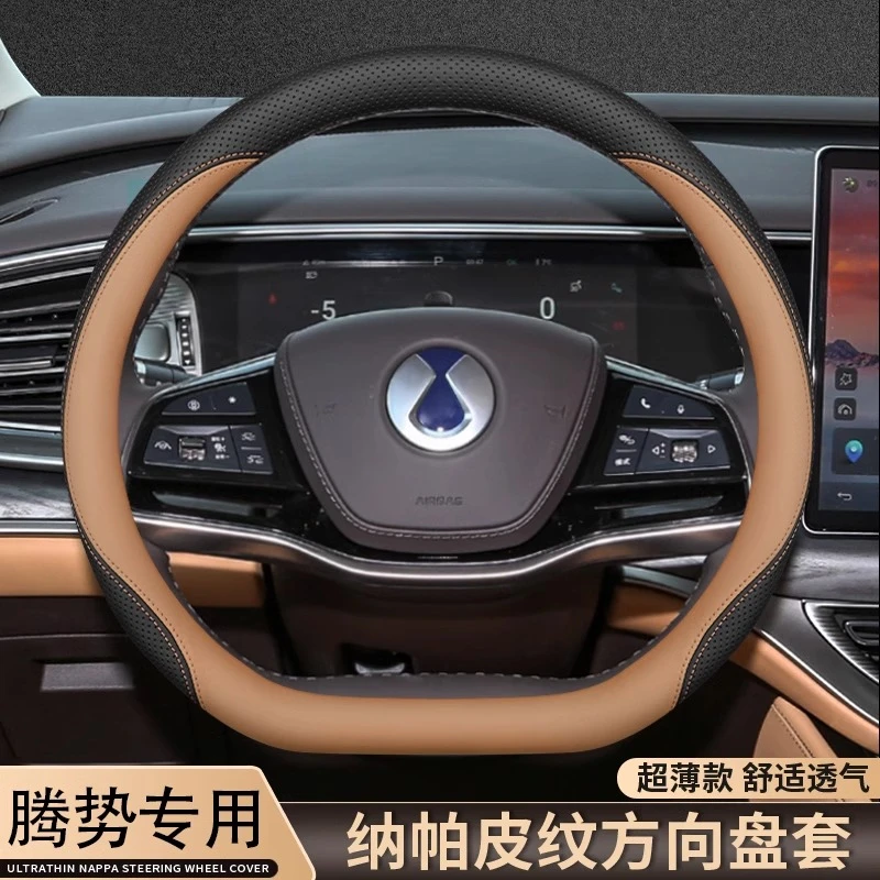 2025款腾势D9方向盘套22/23/24新款N7 N8车内饰改装用品超薄把套