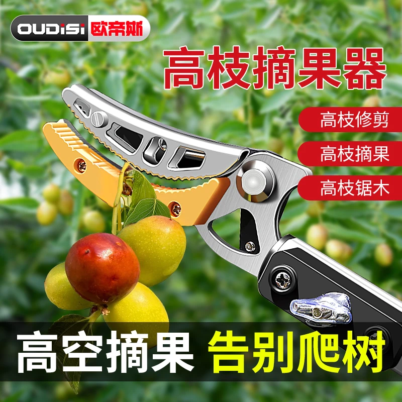 欧帝斯果子熟了！高空摘果剪刀【果农帮手】伸缩高枝剪摘水果采摘剪