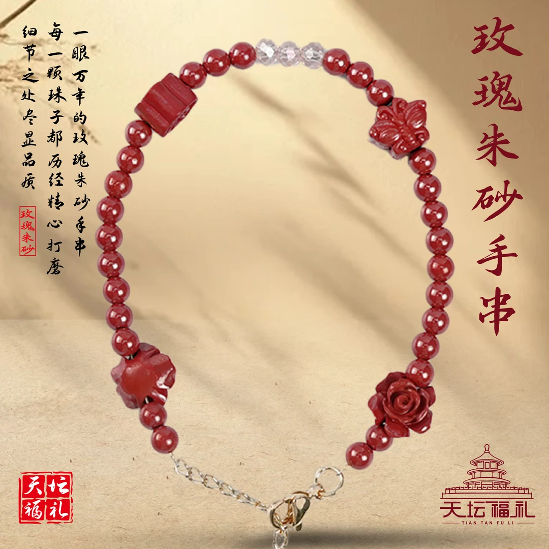 含辰砂工艺品天坛文创玫瑰朱砂手链辰砂单圈手串情侣手串七夕女款