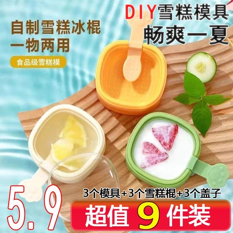 5. 9【到手9件】带盖雪糕模具硅胶做冰块冰棍冰糕奶酪棒冰淇淋模具