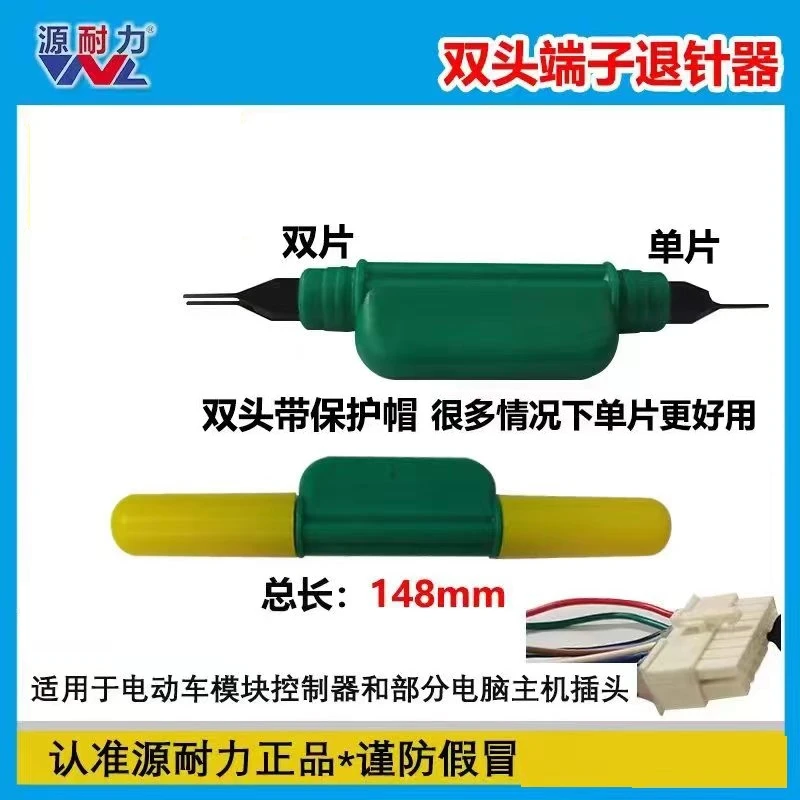 退针器端子圆形尖型双针航头汽车线束端子拆装工具取推挑针器双头