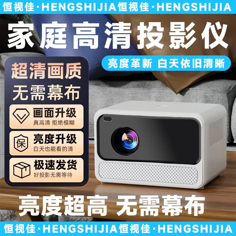 2025全新升级投影仪家用超高清卧室客厅宿舍手机投屏白天清晰