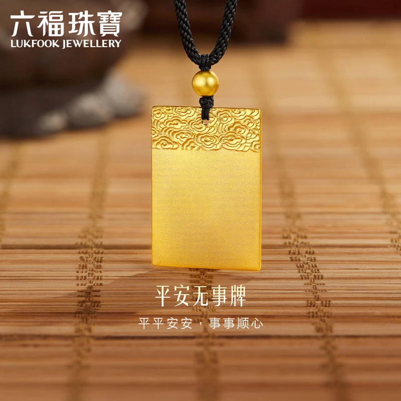 六福珠宝平安无事方牌黄金吊坠足金挂坠时尚国风计价G21TBGP0008