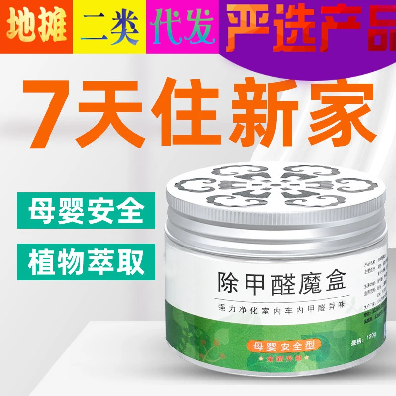 甲醛清除剂去除甲醛净新房家用净化器甲醛强力型非光触媒魔盒