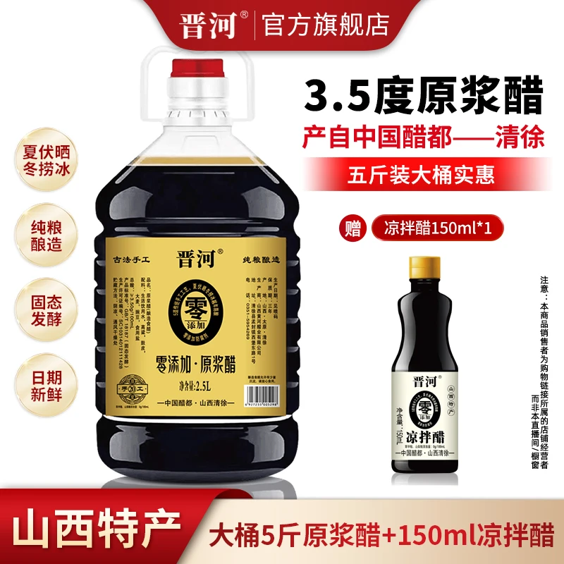 山西晋河0添加原浆醋古法工艺纯粮食酿造大桶5斤装+赠150ml凉拌醋