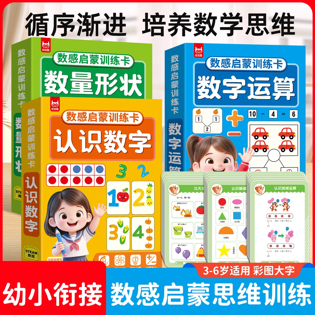 数感启蒙训练卡反复擦写数学启蒙早教认知加减法运算认识数字卡片